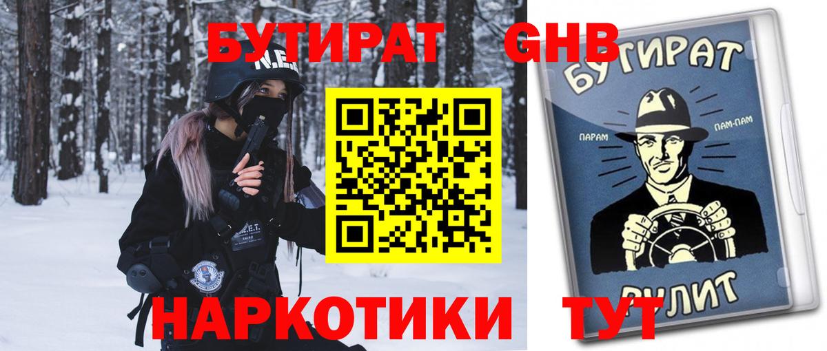 Новосибирск  Бутират  Вход с VPN  БУТИРАТ бутик 