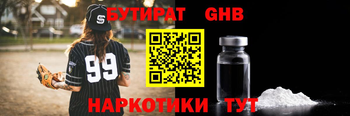 Бутират вода Новосибирск