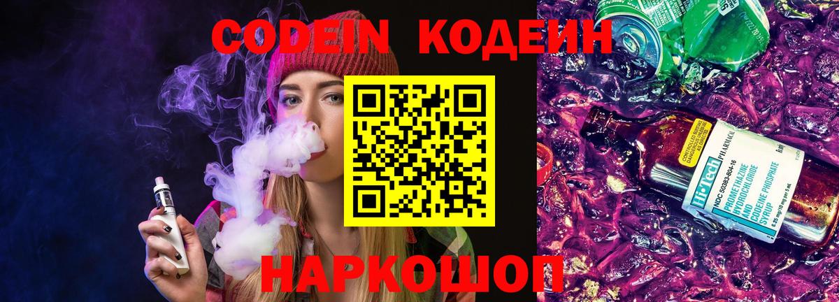 Кодеин напиток Lean (лин) Новосибирск