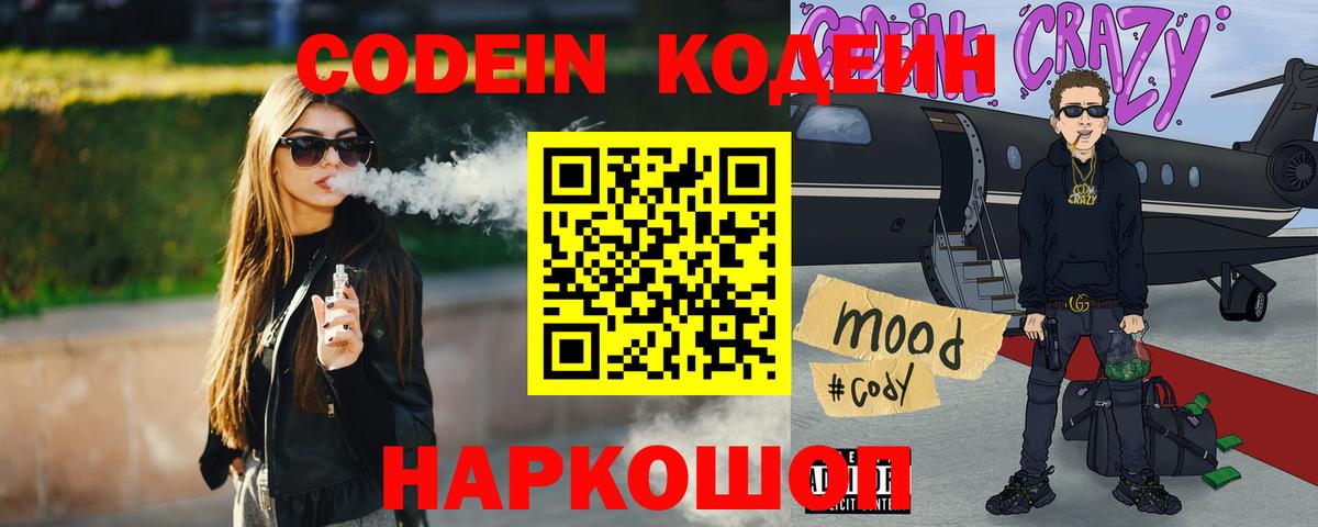 Новосибирск  Кодеиновый сироп Lean Purple Drank  Вход с VPN 