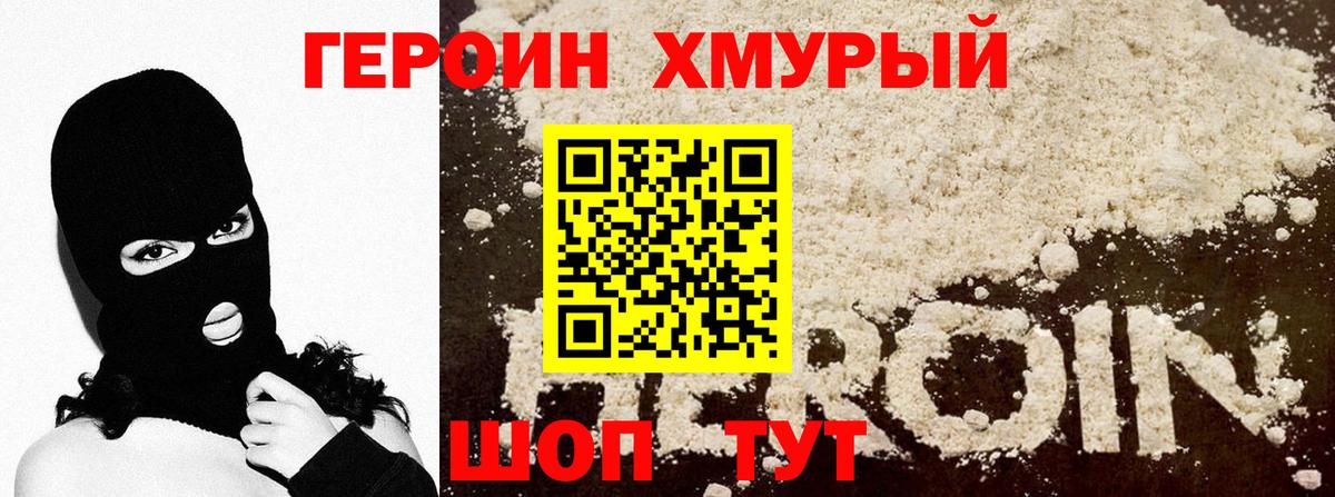 ГЕРОИН гречка Новосибирск