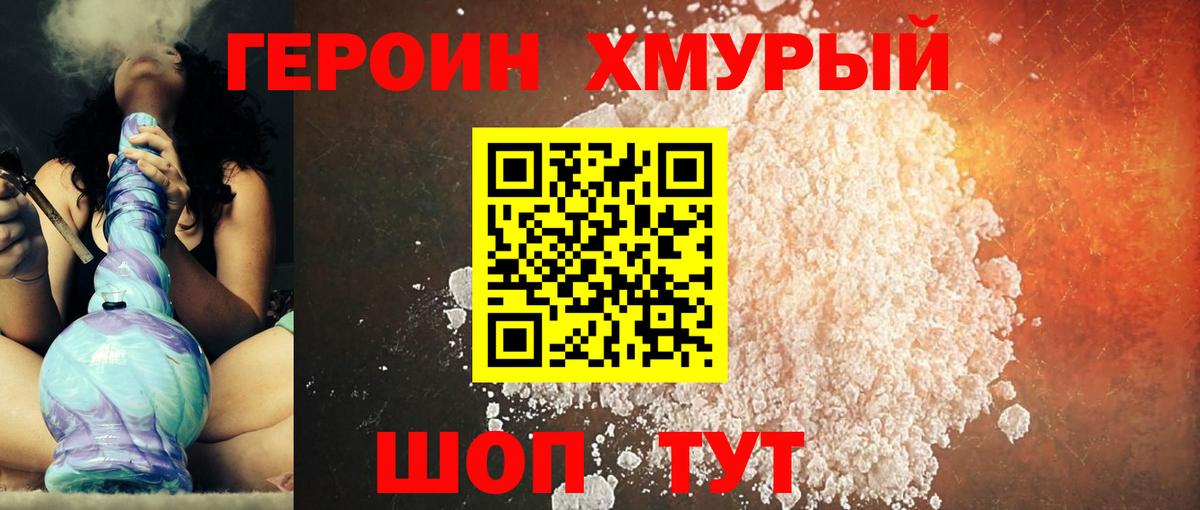 ГЕРОИН афганец  Вход с VPN  Героин  Новосибирск 