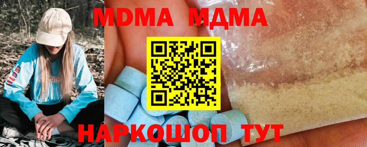 МДМА молли  Вход с VPN  Новосибирск  МДМА Molly 