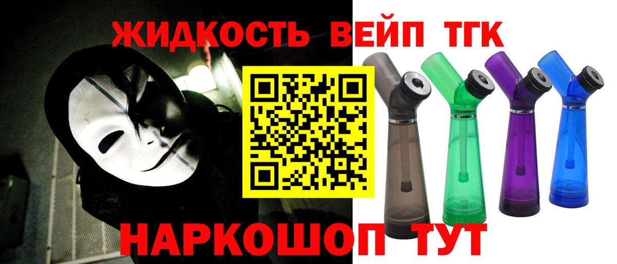 ТГК жижа Новосибирск
